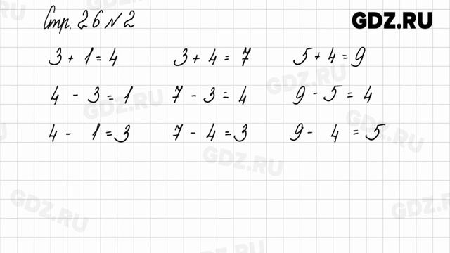 Стр. 26 № 1-4 - Математика 1 класс 2 часть Моро