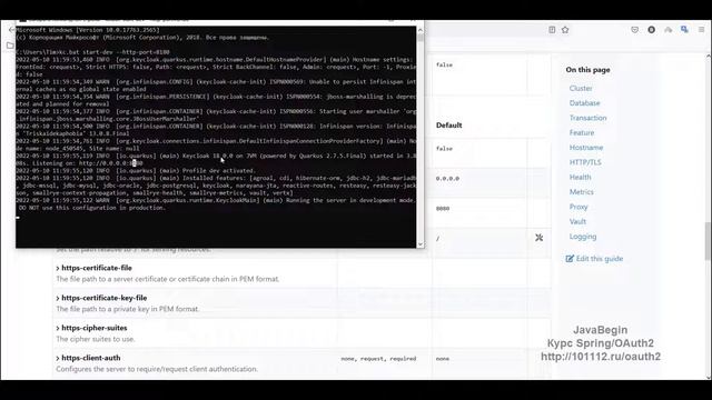 OAuth2 и KeyCloak: изменение порта KeyCloak (2022)