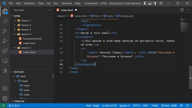 HTML5. Базовый полный курс. Урок 5 - Теги форматирования текста - 3