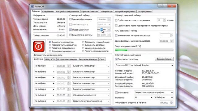 Как поставить таймер выключения компьютера
