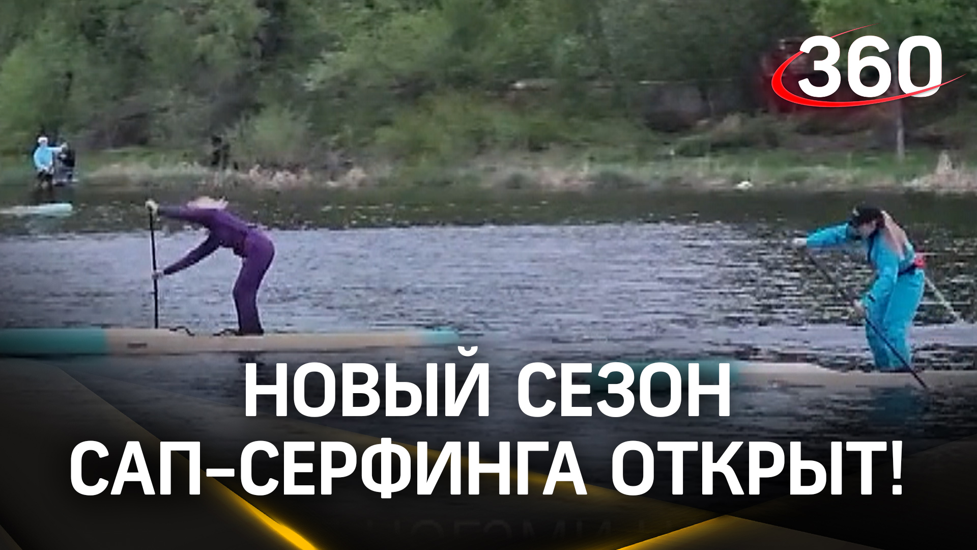 Новый сезон речного сап-сёрфинга открыли в Пушкино