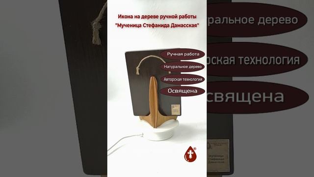 Мученица Стефанида Дамасская, 15x20x3 см, арт Ид4488-3
