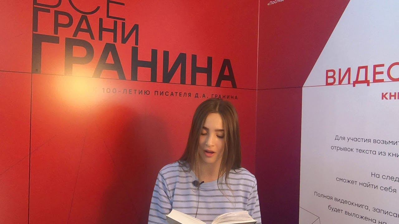 130 Чтение книги "Мой лейтенант" Д.А. Гранин