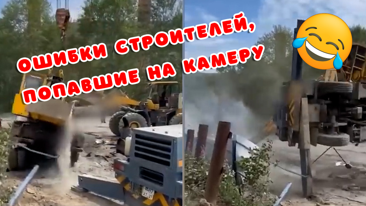 Очень смешная подборка нелепостей со стройплощадок