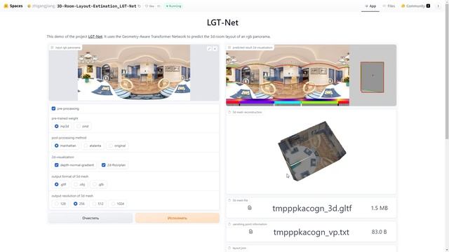 LGT-NET создание 3д модели помещения по панорамной фотографии 360 градусов