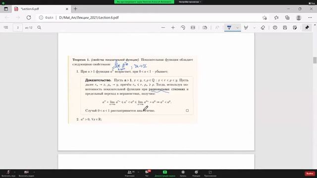 Математический анализ | Лекция Nо.17 | Никитин А.А.