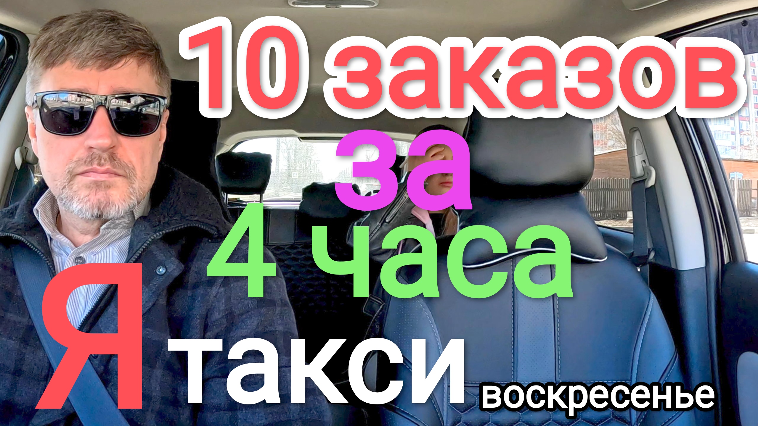 Яндекс такси подработка 4 часа.