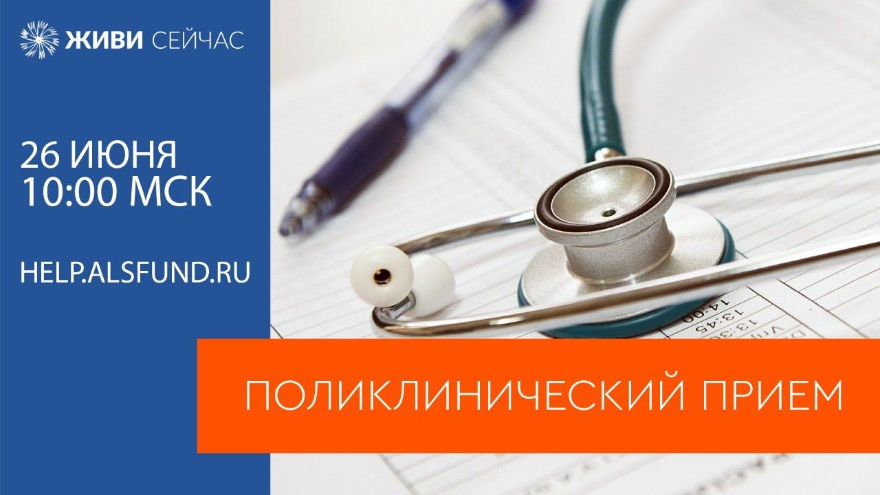 Поликлинический прием 26 июня