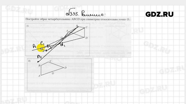 № 395 - Геометрия 9 класс Мерзляк рабочая тетрадь