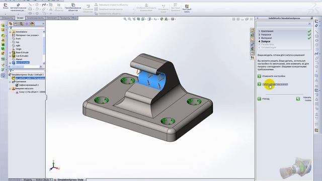 Расчет детали на прочность в SolidWorks