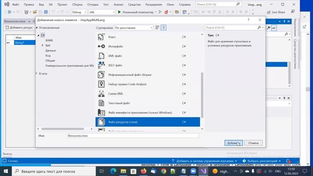 Лекция 14 - UWP - Локализация интерфейсамногоязычный интерфейс
