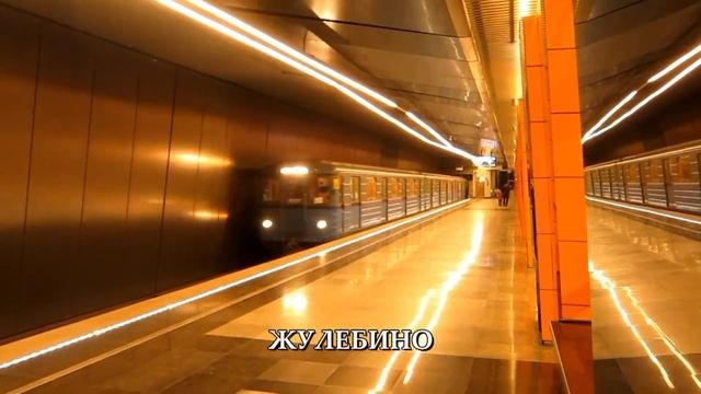 Московское метро. Часть 1.