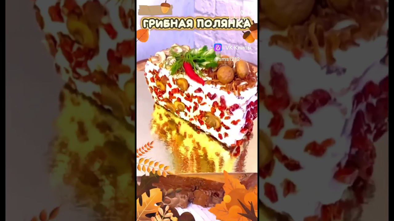 Мясной торт "Грибная полянка" MEATCAKE #food #cooking #еда #meat #delicious