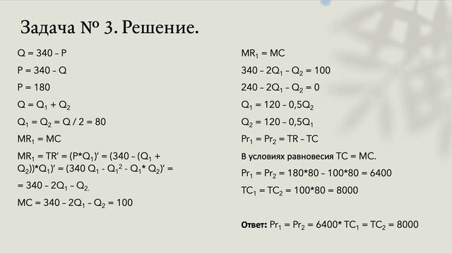 Задачки по микроэкономике - 5.
