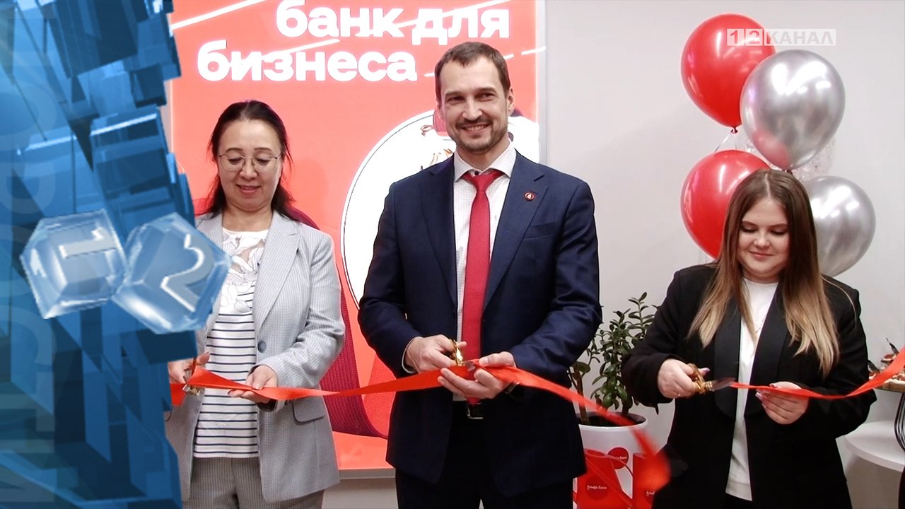 В Березовском состоялось торжественное открытие первого в городе офиса Альфа-банка нового формата