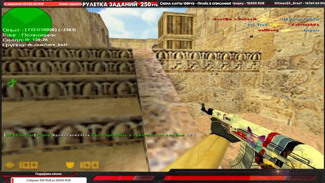 Стримлю - Легенду - Counter-Strike 1.6 Смена карты 100р - Прайс в описании!