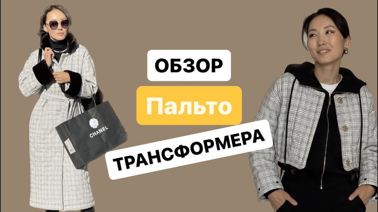 Пальто-трансформер из костюмной ткани