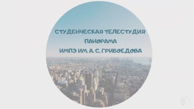 Новости ИМПЭ. Выпуск 1