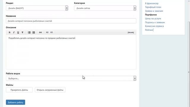 Заполнение портфолио в сервисе Weblancer