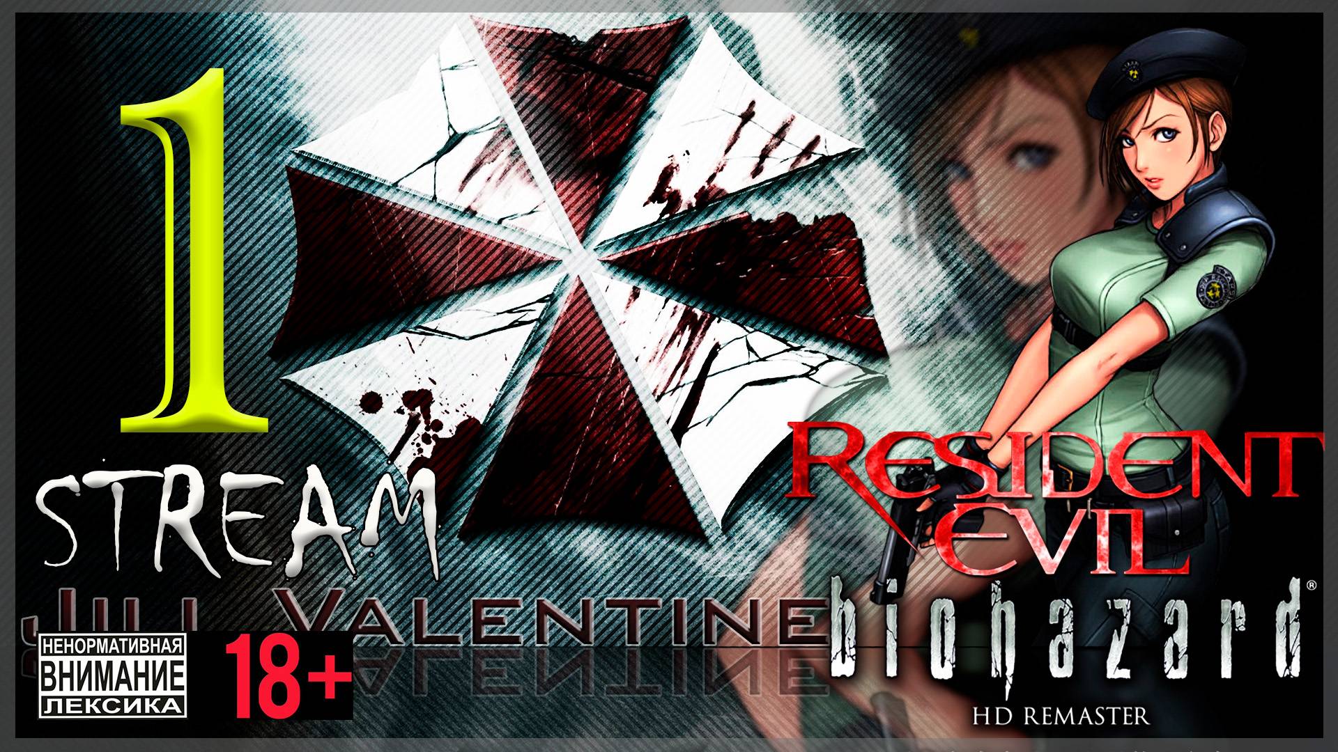 Первое прохождение Resident Evil - Biohazard HD REMASTER #1 Джилл