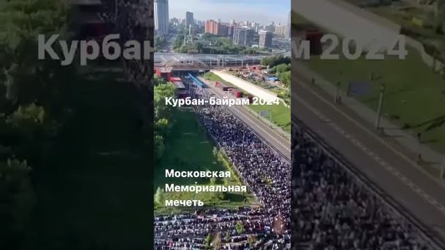 🕌В Москве на молитву пришло около 200 тысяч мусульман, в честь праздника «Курбан-Байрам»🕌