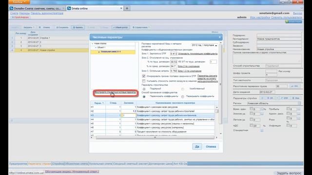 smeta com ua   Видео 4  Работа с вкладкой перечень строек  Создание строек, Экспорт, импорт, Доступ