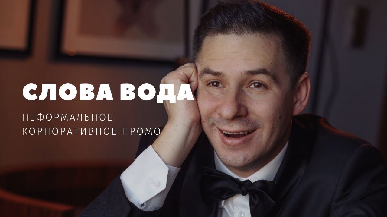 АЛЕКСАНДР ЛЕНИН | Корпоративное промо