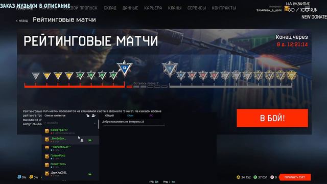 🔴СТРИМ WARFACE ™️ | RM™️| ДОБРЫЙ ДЕНЁК  №143 🇧🇾