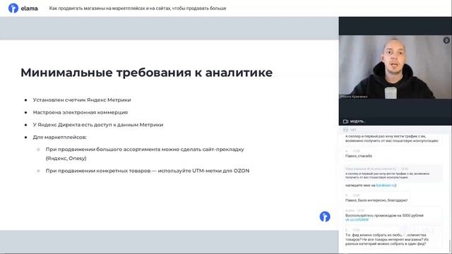 Как продвигать магазины на маркетплейсах и на сайтах, чтобы продавать больше | Вебинар 03.10.23