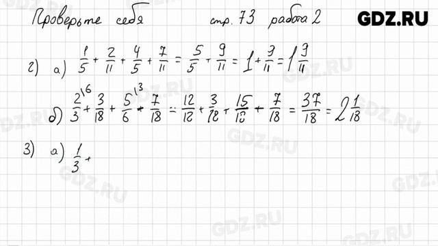 Проверьте себя, стр. 73 № 1-3 - Математика 5 класс Виленкин