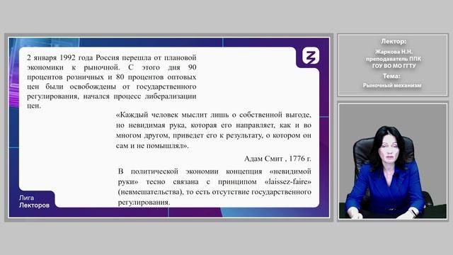 Лига лекторов | Рыночный механизм
