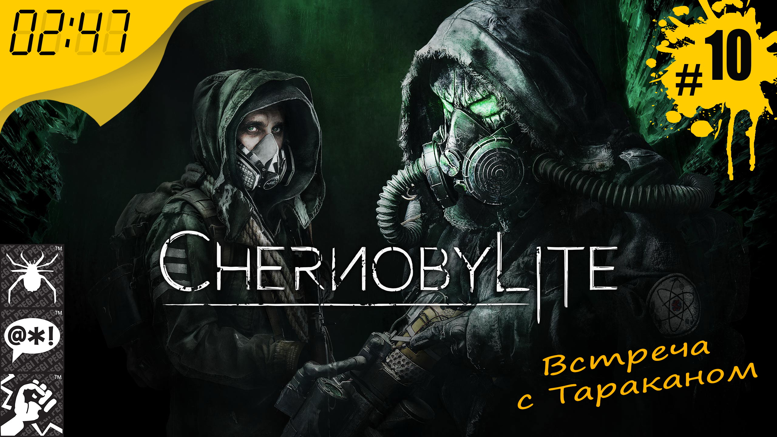 Встреча с Тараканом ? #10 Chernobylite ? 2:47