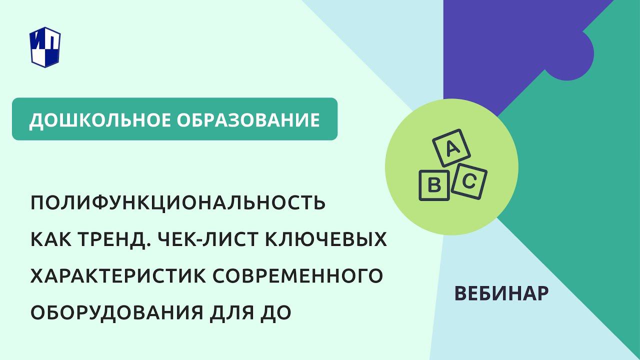 Полифункциональность как тренд. Чек-лист ключевых характеристик современного оборудования для ДО