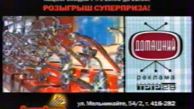Заставки канала Домашний/ТРТР-29 (2005-2007)