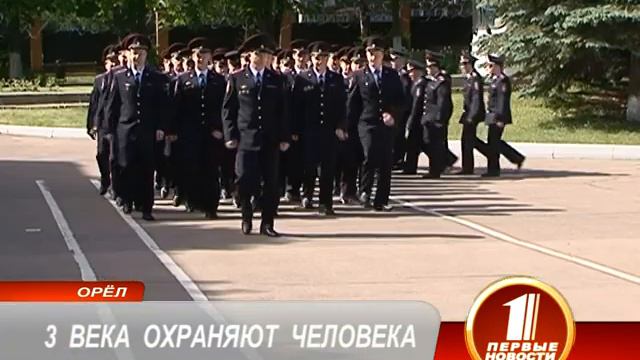 3 ВЕКА ОХРАНЯЮТ ЧЕЛОВЕКА