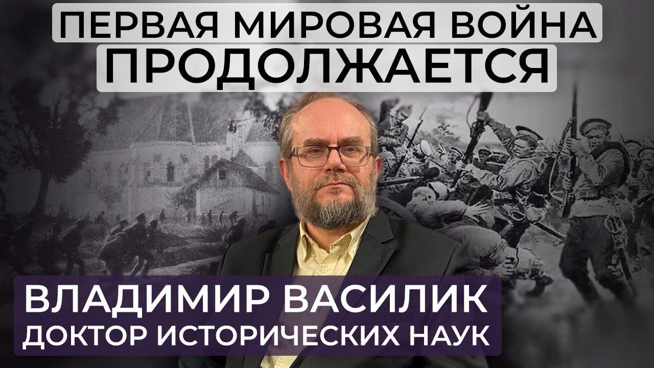 Первая мировая война продолжается / Предсказания Распутина / Третья мировая война