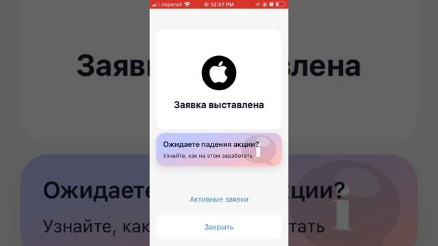 Продал все акции Apple. Зафиксировал прибыль по инвестициям