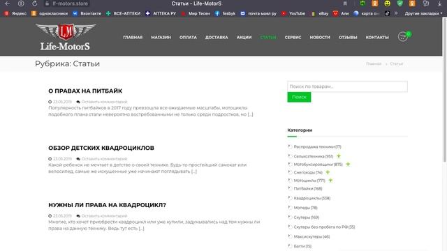 Life MotorS МОШЕЙНИКИ интернет магазин