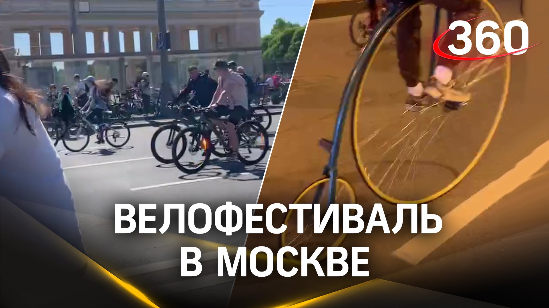 Более 50 тысяч человек сегодня собрались на весенний велофестиваль в Москве