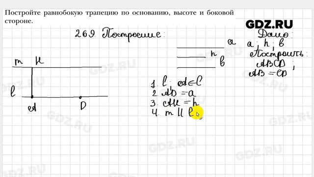 № 269 - Геометрия 8 класс Мерзляк