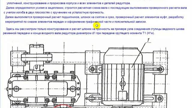 2. Введение в технику конструирования и расчета валов редуктора