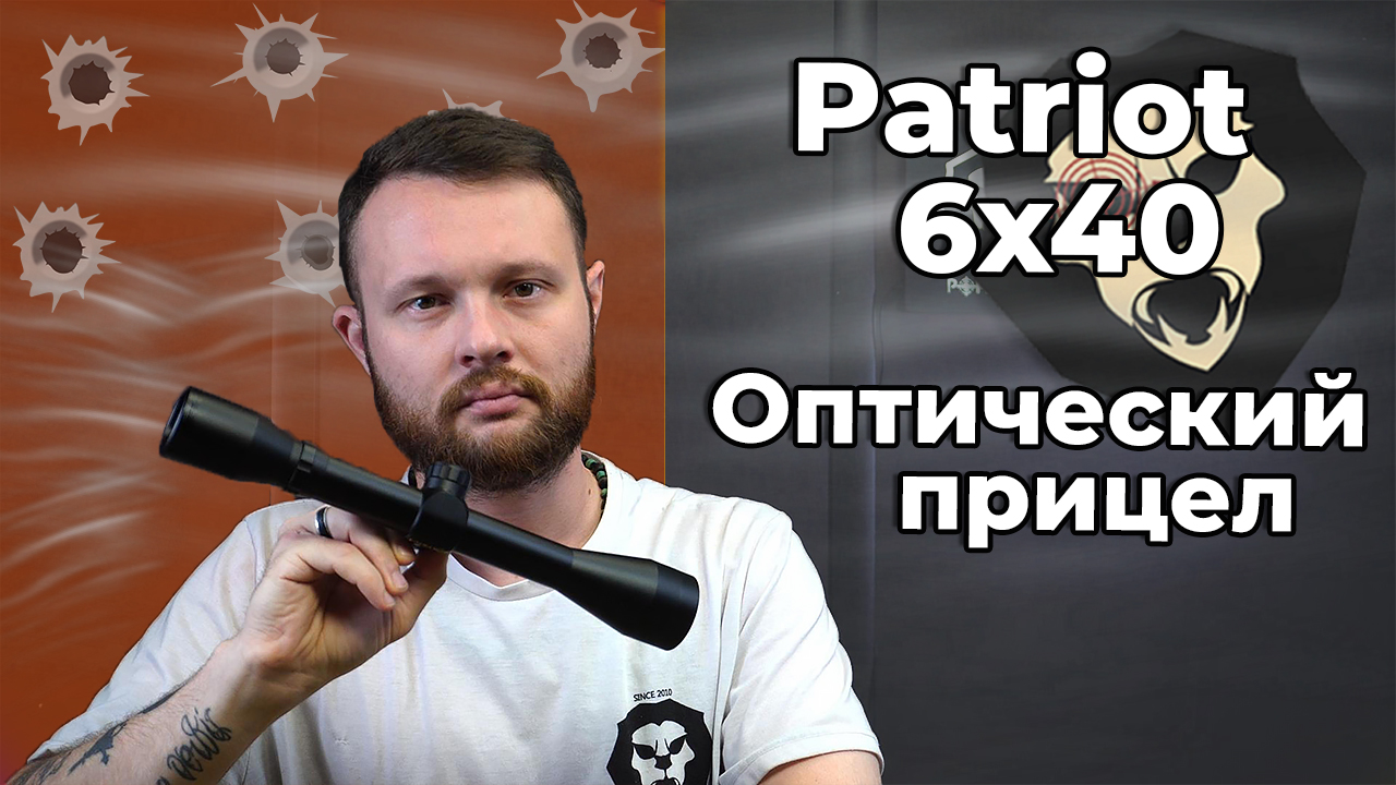 Оптический прицел Patriot 6x40 Mil-Dot (BH-PT64, 25.4 мм) Видео Обзор