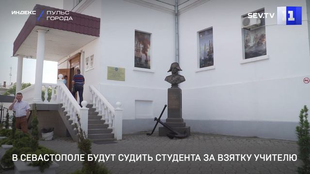 В Севастополе будут судить студента за взятку педагогу