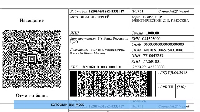 заполнить платежное поручение