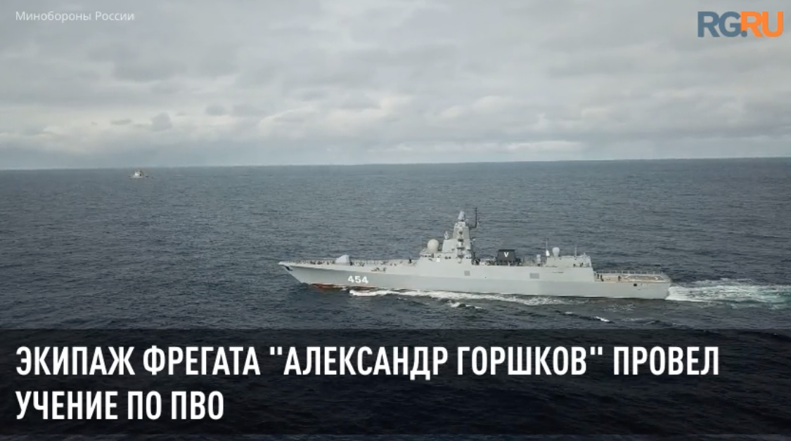 Экипаж фрегата "Александр Горшков" провел учение по ПВО