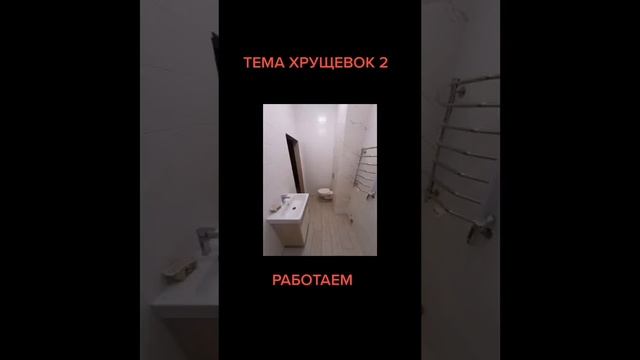 Ремонт в очередной хрущевке