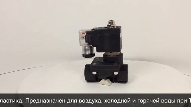 Электромагнитный клапан SMART SF62321