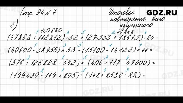 Итоговое повторение всего изученного, стр. 94 № 7 - Математика 4 класс 2 часть Моро