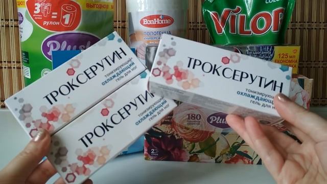 ПОКУПКИ из ФИКС ПРАЙС в конце мая/ Закупила ТРОКСЕРУТИН ГЕЛЬ/ Банановый ЧОКО ПАЙ