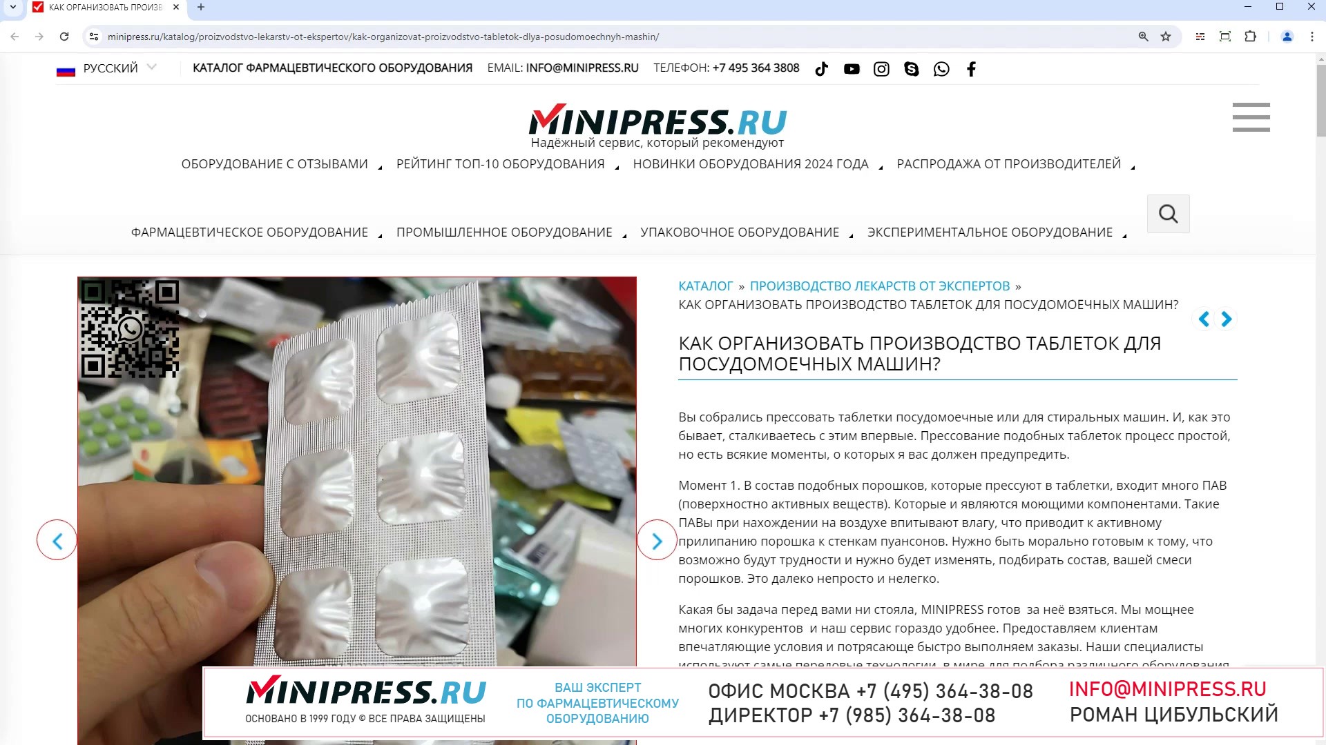 Minipress.ru Как организовать производство таблеток для посудомоечных машин